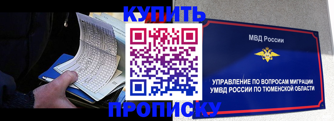 прописка штамп в Междуреченске