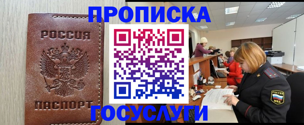 прописка для кредита в Междуреченске