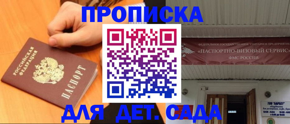 прописка для военкомата в Междуреченске