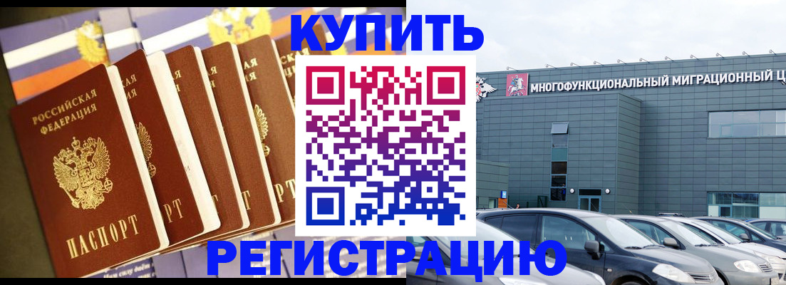 временная прописка в Междуреченске