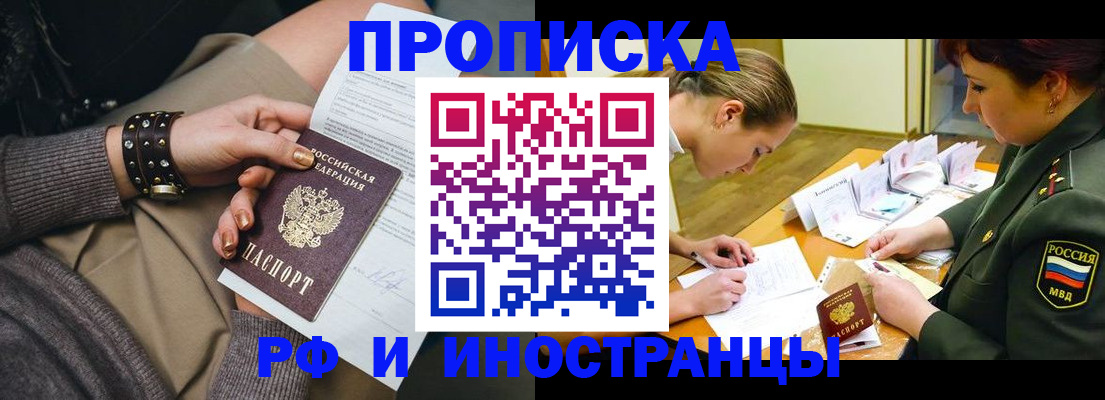 временная регистрация законно в Междуреченске